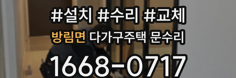 방림면 다가구주택 문수리