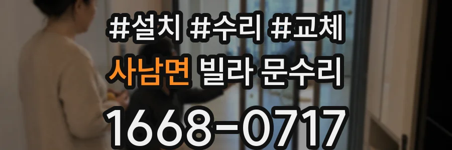 사남면 빌라 문수리