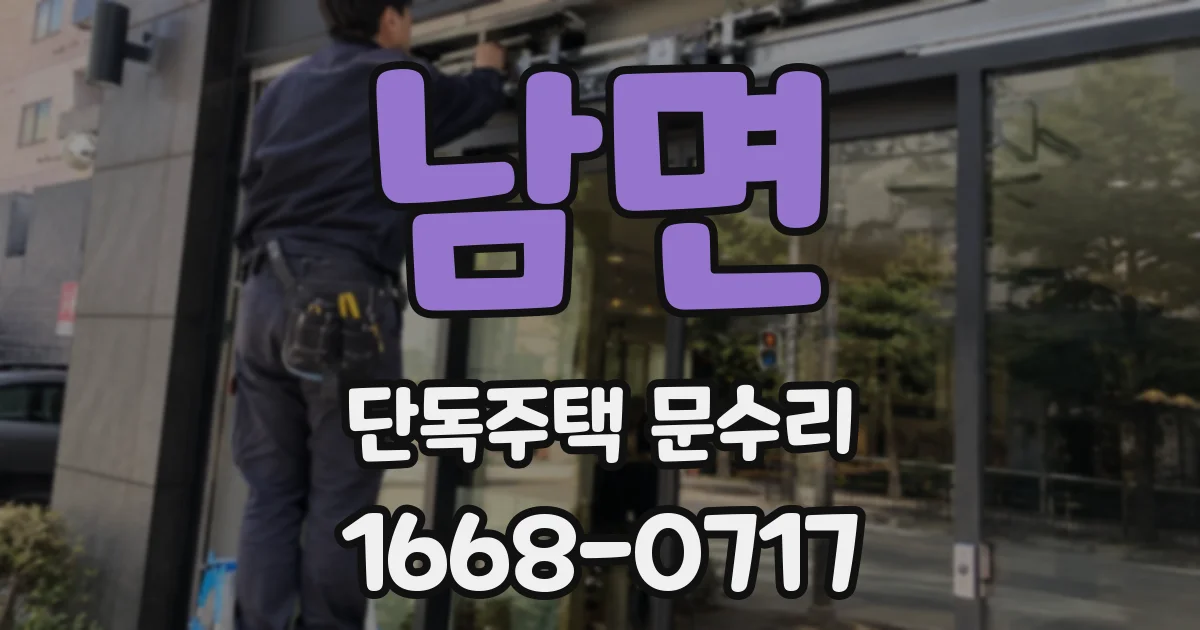 남면 단독주택 문수리