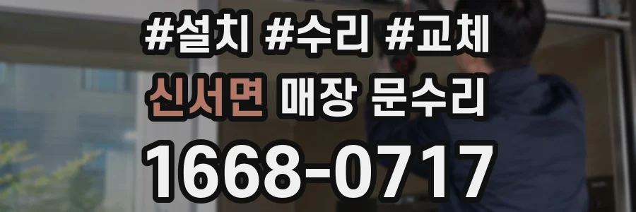 신서면 매장 문수리