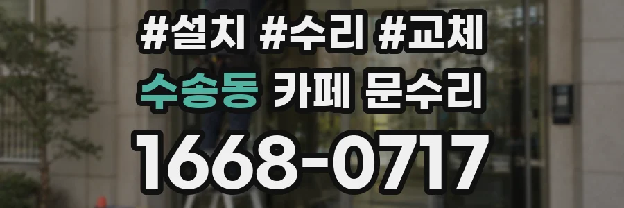 수송동 카페 문수리