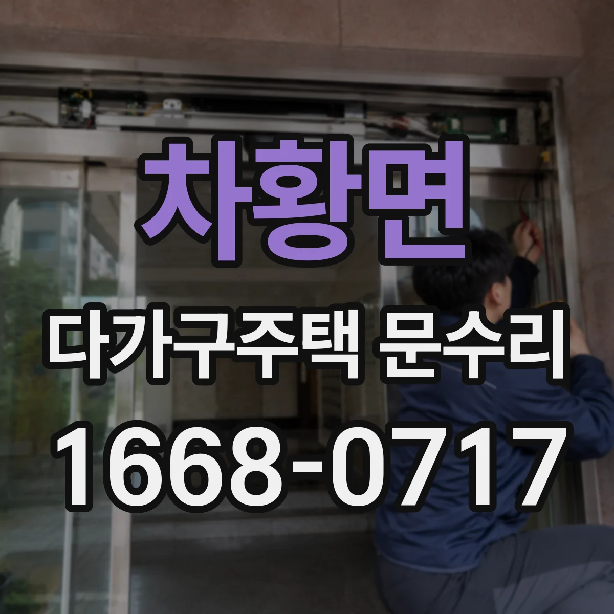 차황면 다가구주택 문수리