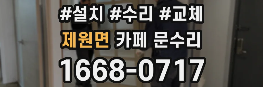 제원면 카페 문수리