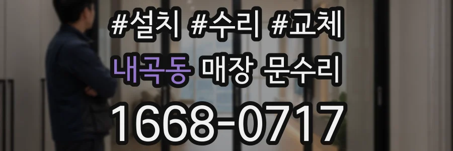 내곡동 매장 문수리