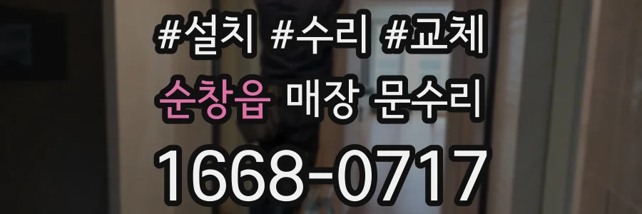 순창읍 매장 문수리