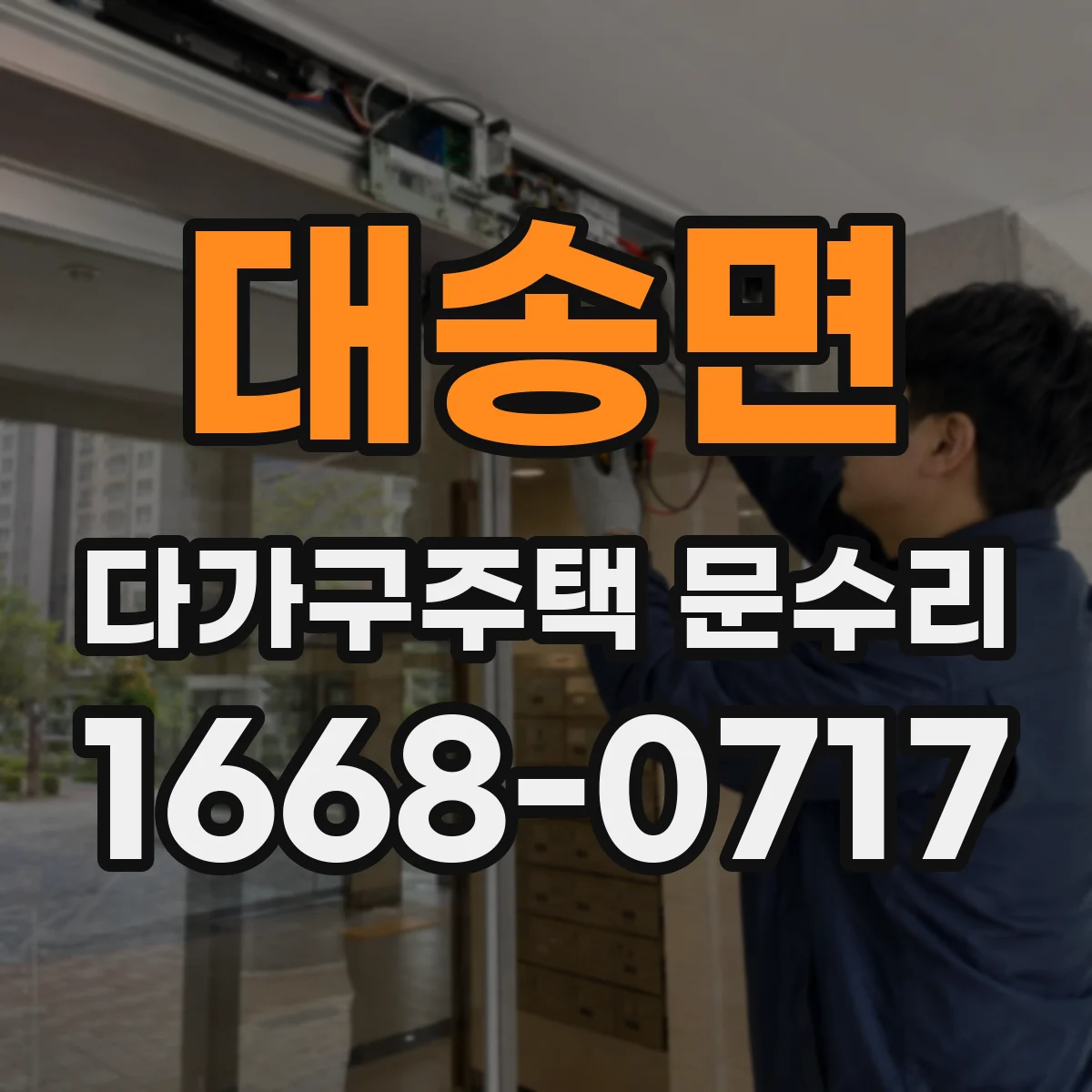 대송면 다가구주택 문수리