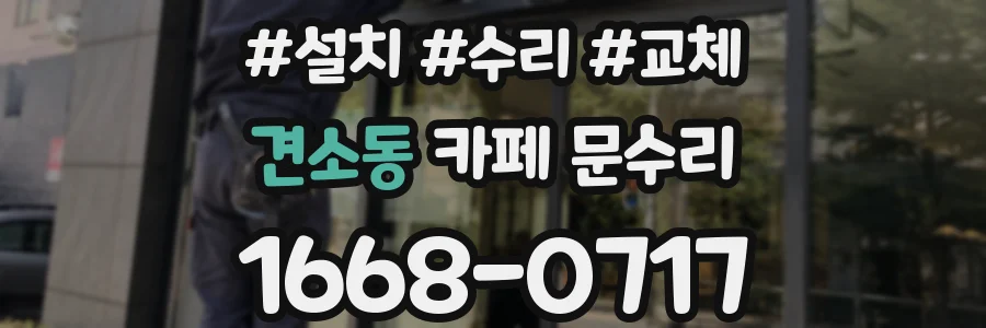 견소동 카페 문수리