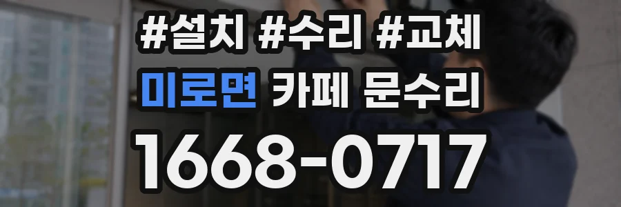 미로면 카페 문수리