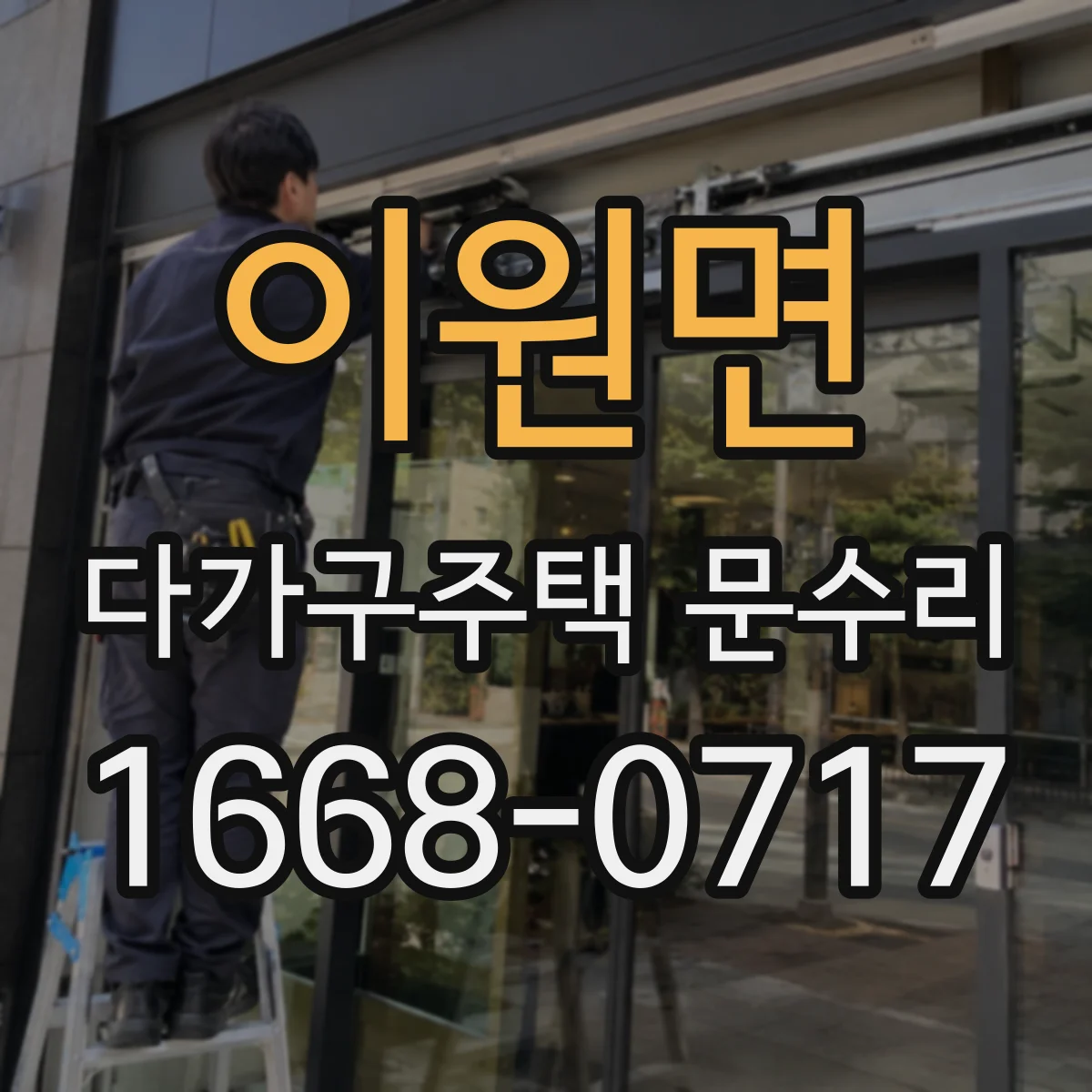 이원면 다가구주택 문수리