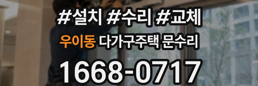 우이동 다가구주택 문수리