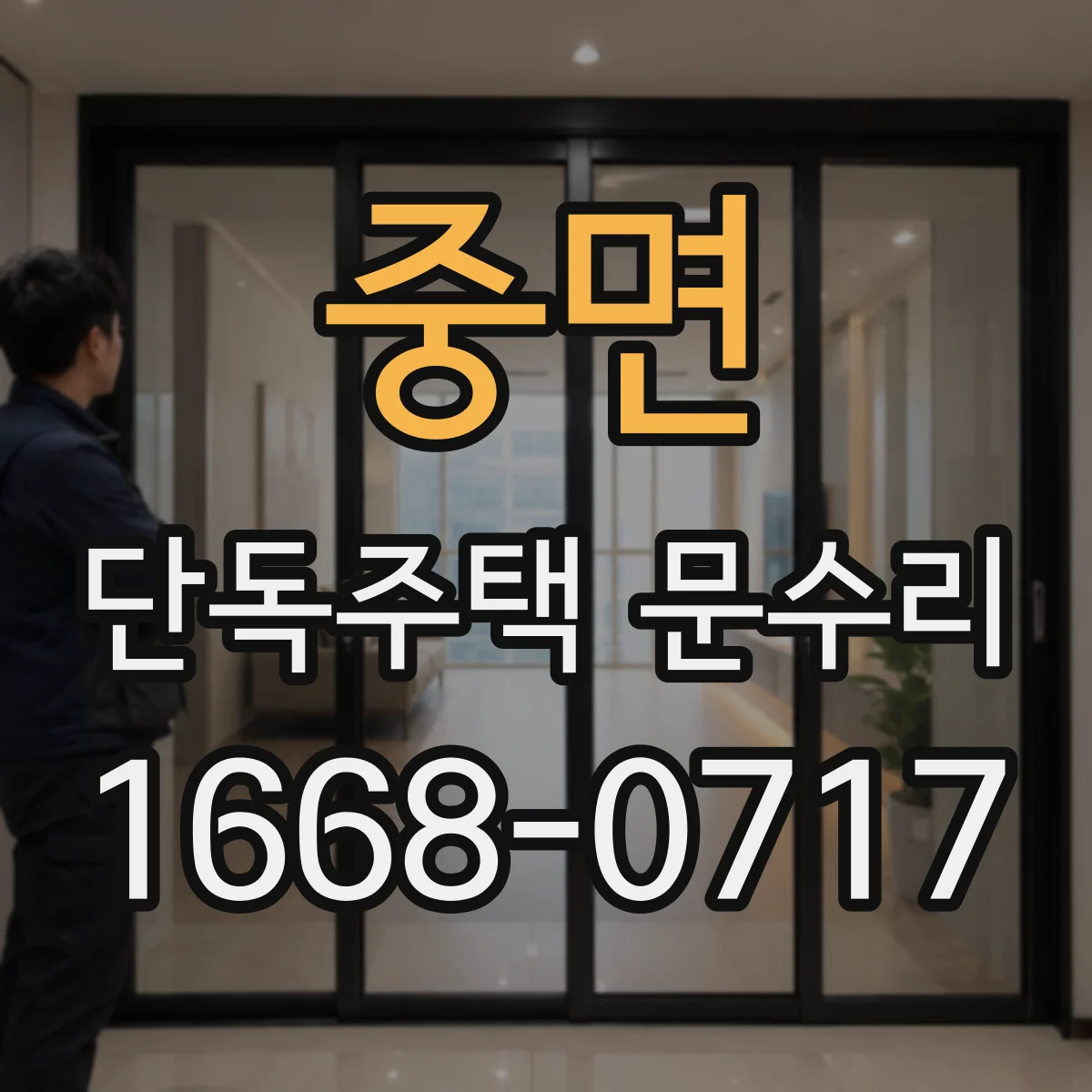 중면 단독주택 문수리