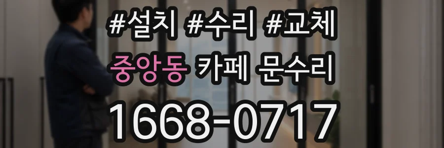 중앙동 카페 문수리