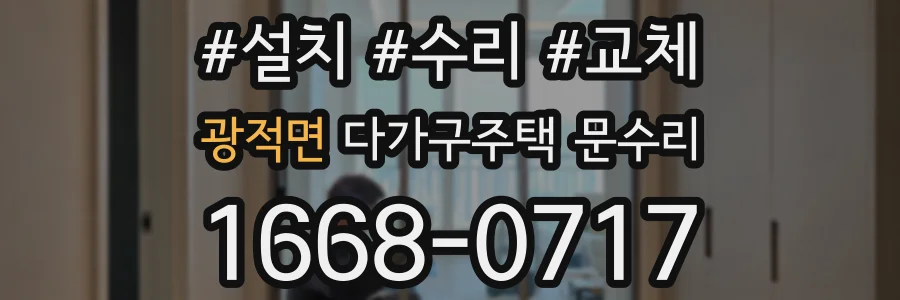 광적면 다가구주택 문수리