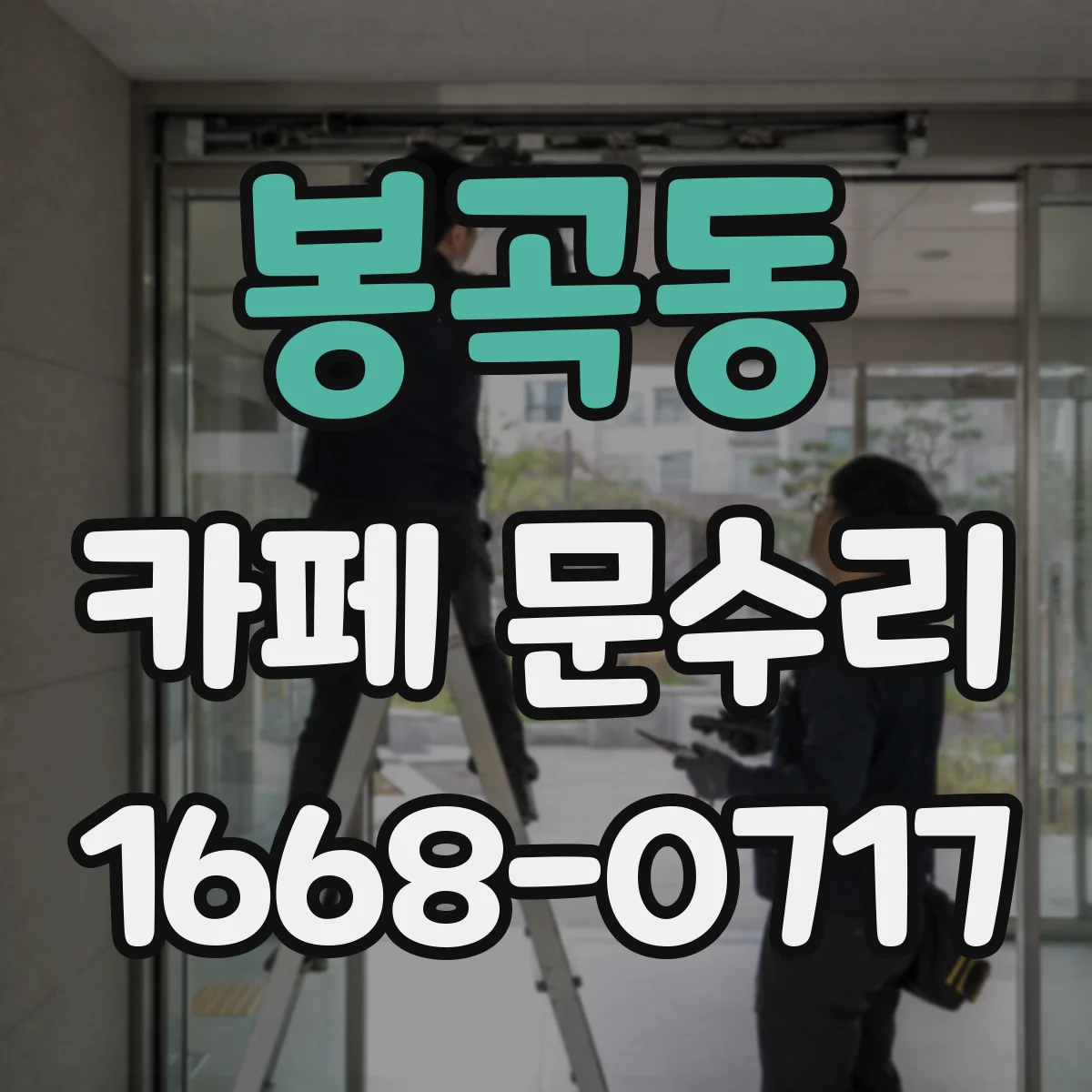 봉곡동 카페 문수리