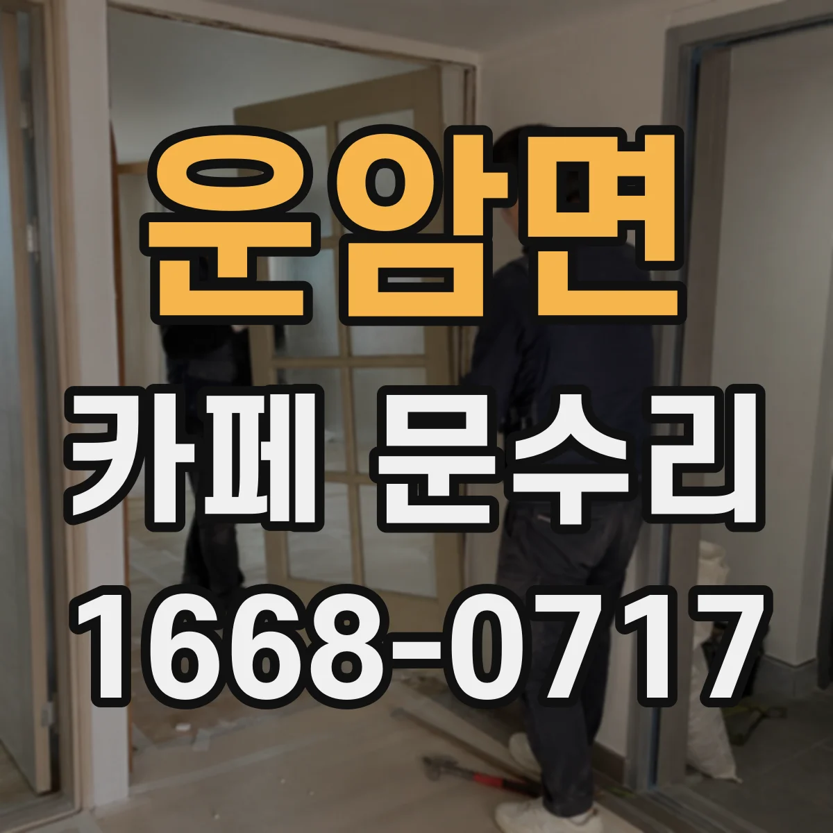 운암면 카페 문수리