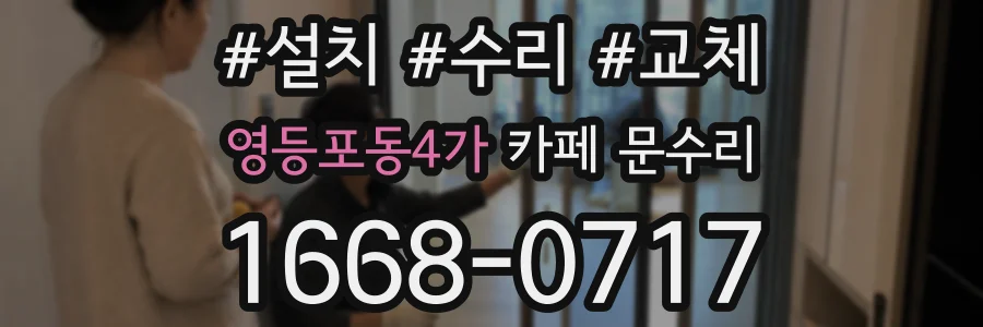 영등포동4가 카페 문수리