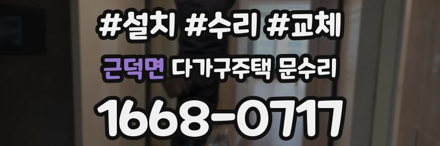 근덕면 다가구주택 문수리