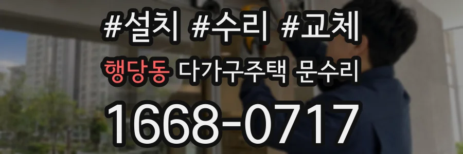 행당동 다가구주택 문수리