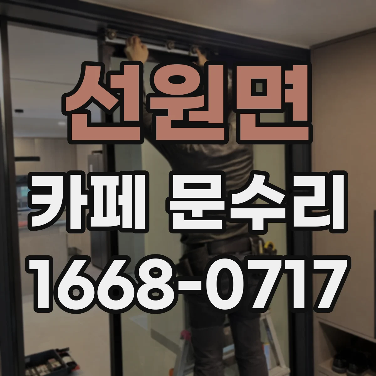 선원면 카페 문수리