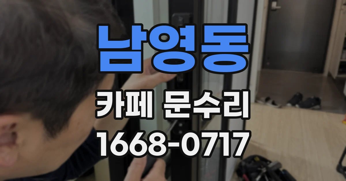 남영동 카페 문수리