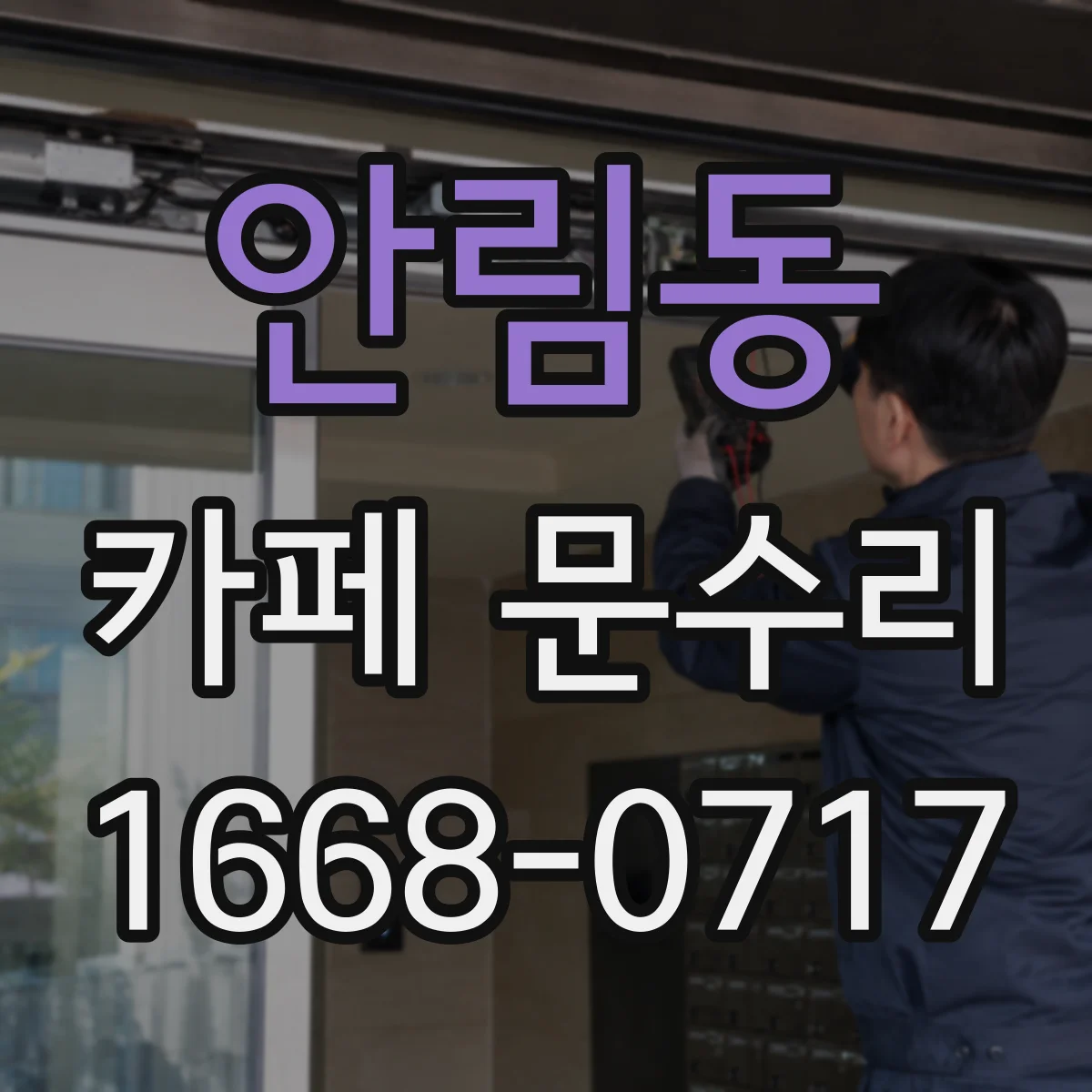 안림동 카페 문수리