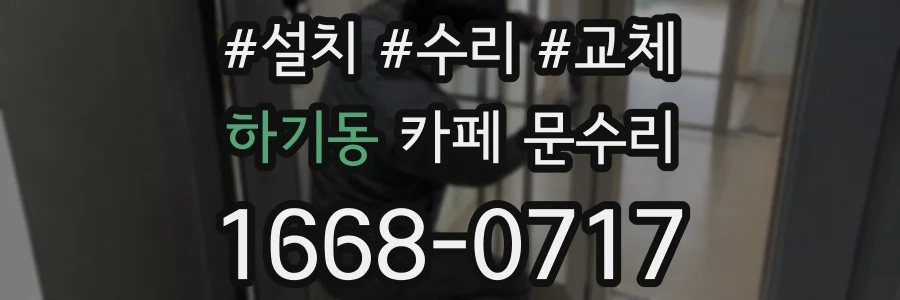 하기동 카페 문수리