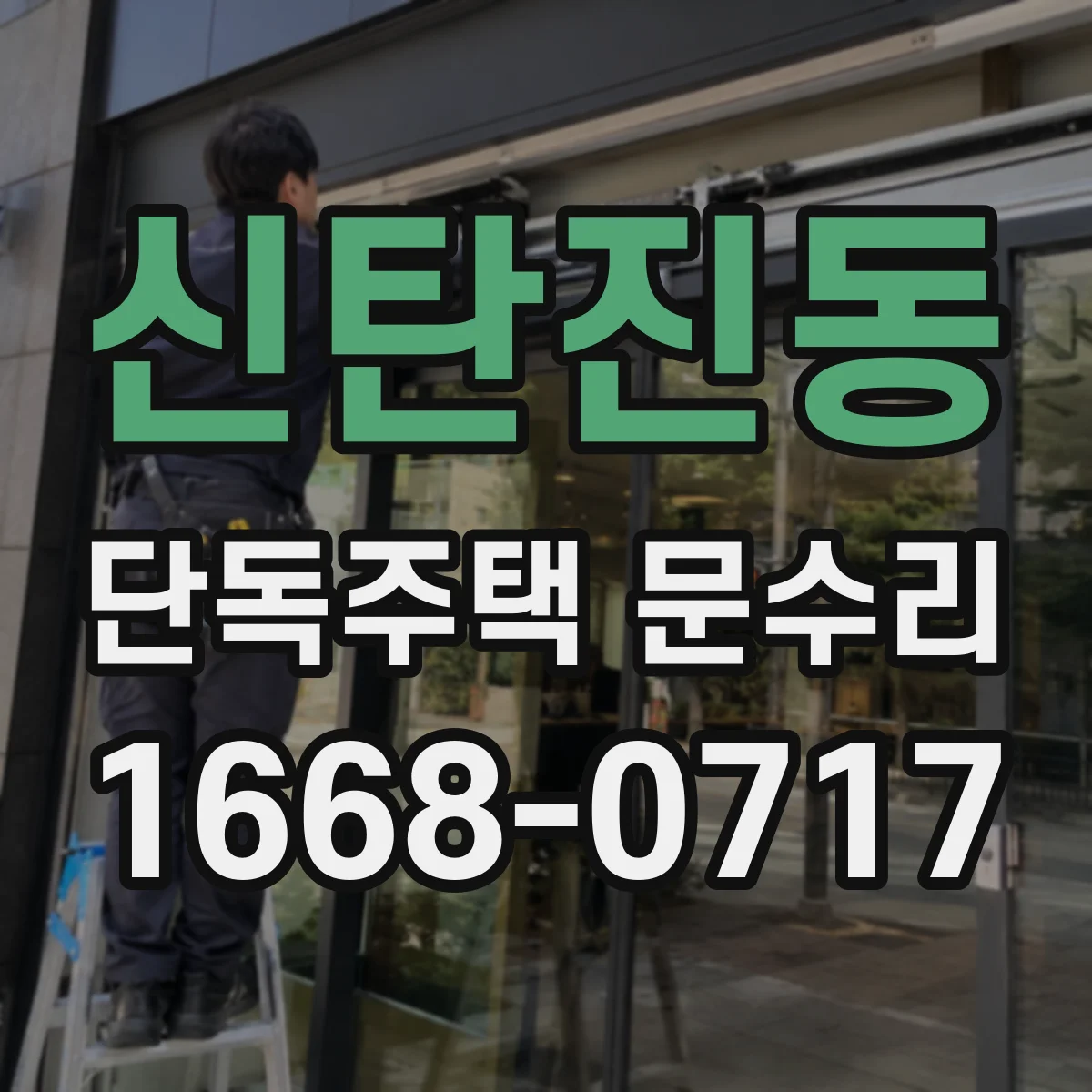 신탄진동 단독주택 문수리