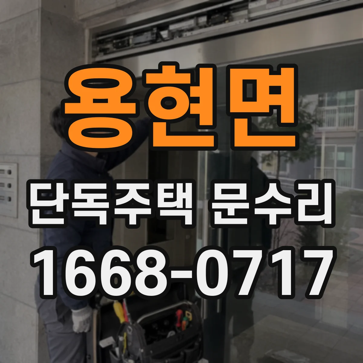 용현면 단독주택 문수리