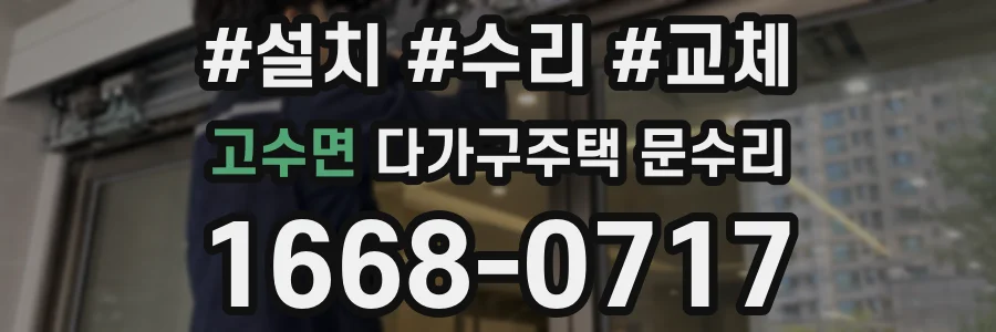 고수면 다가구주택 문수리