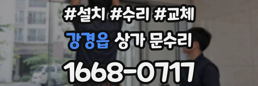강경읍 상가 문수리