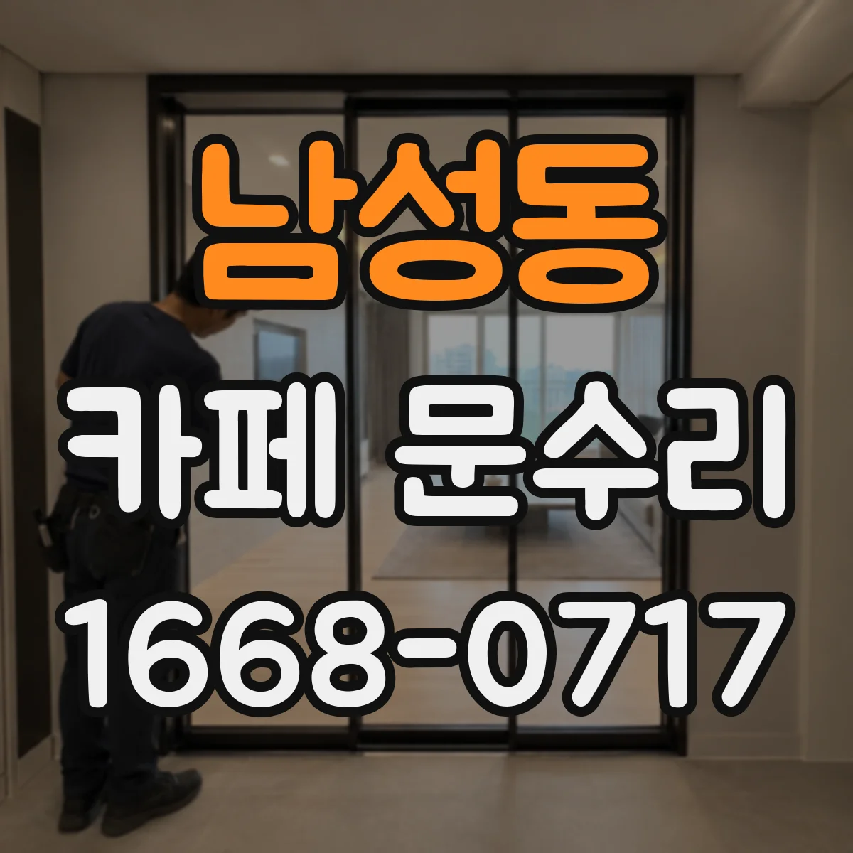 남성동 카페 문수리