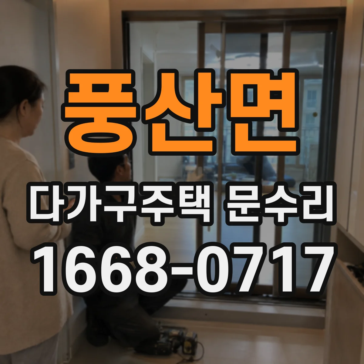 풍산면 다가구주택 문수리