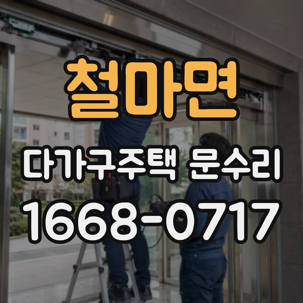 철마면 다가구주택 문수리