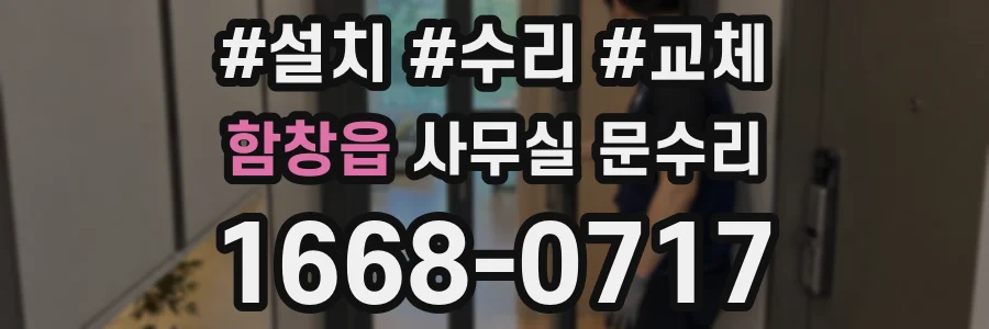 함창읍 사무실 문수리