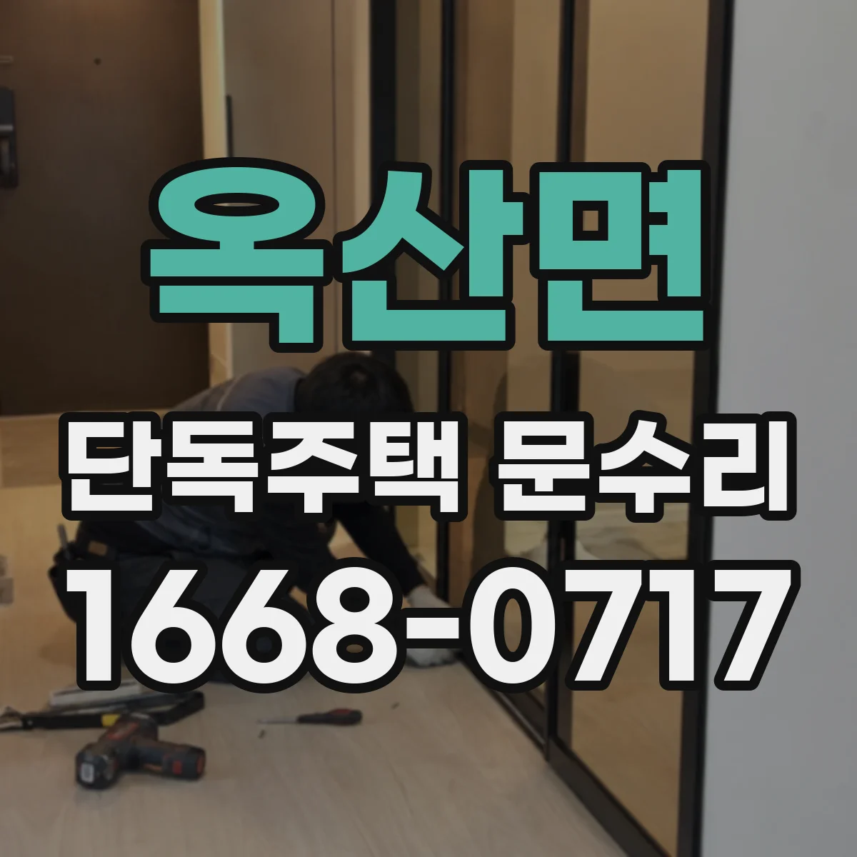 옥산면 단독주택 문수리