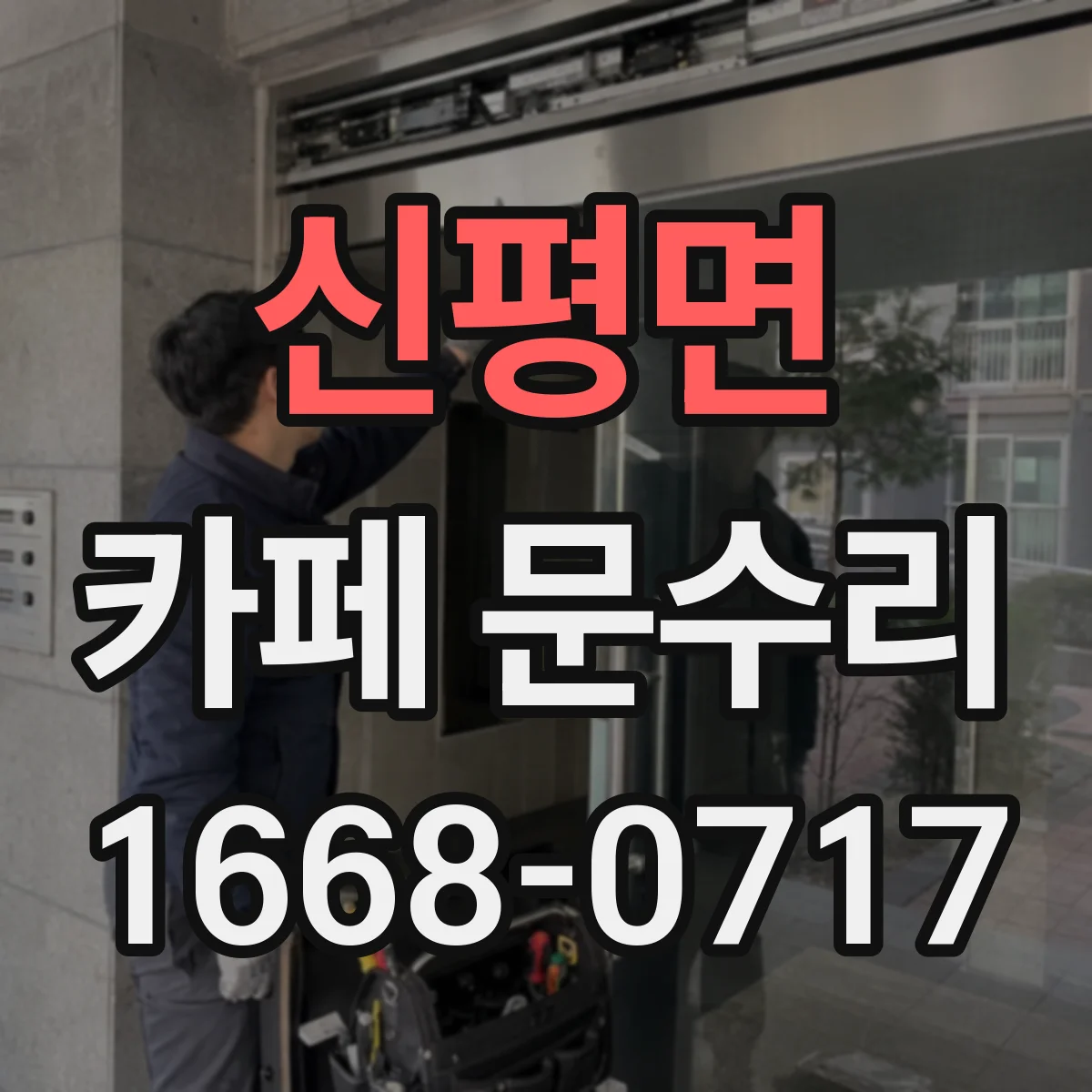 신평면 카페 문수리