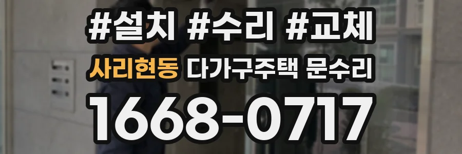 사리현동 다가구주택 문수리