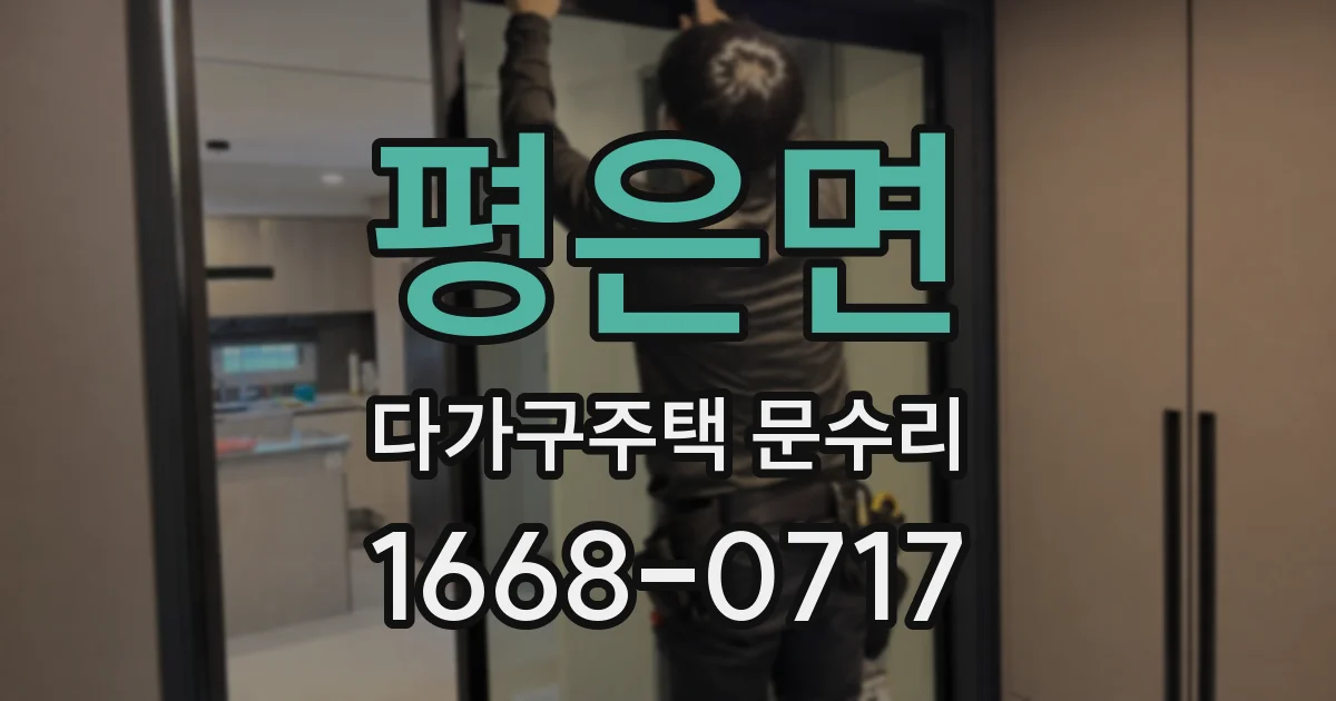 평은면 다가구주택 문수리