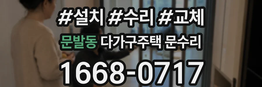 문발동 다가구주택 문수리