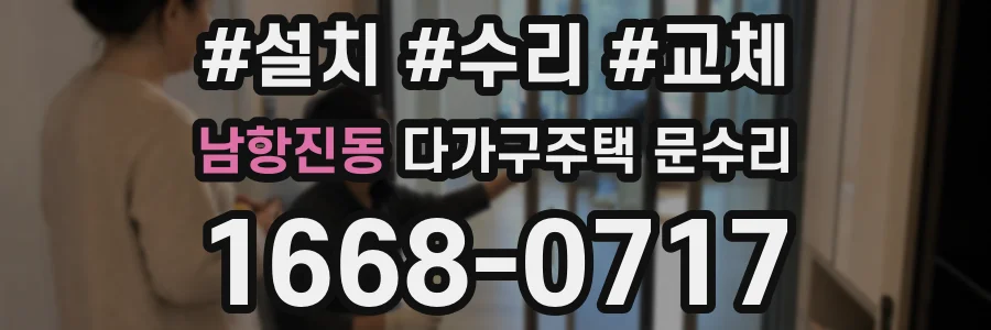 남항진동 다가구주택 문수리