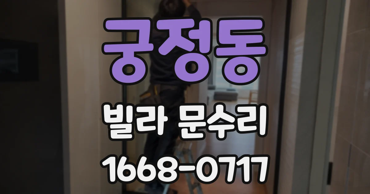 궁정동 빌라 문수리
