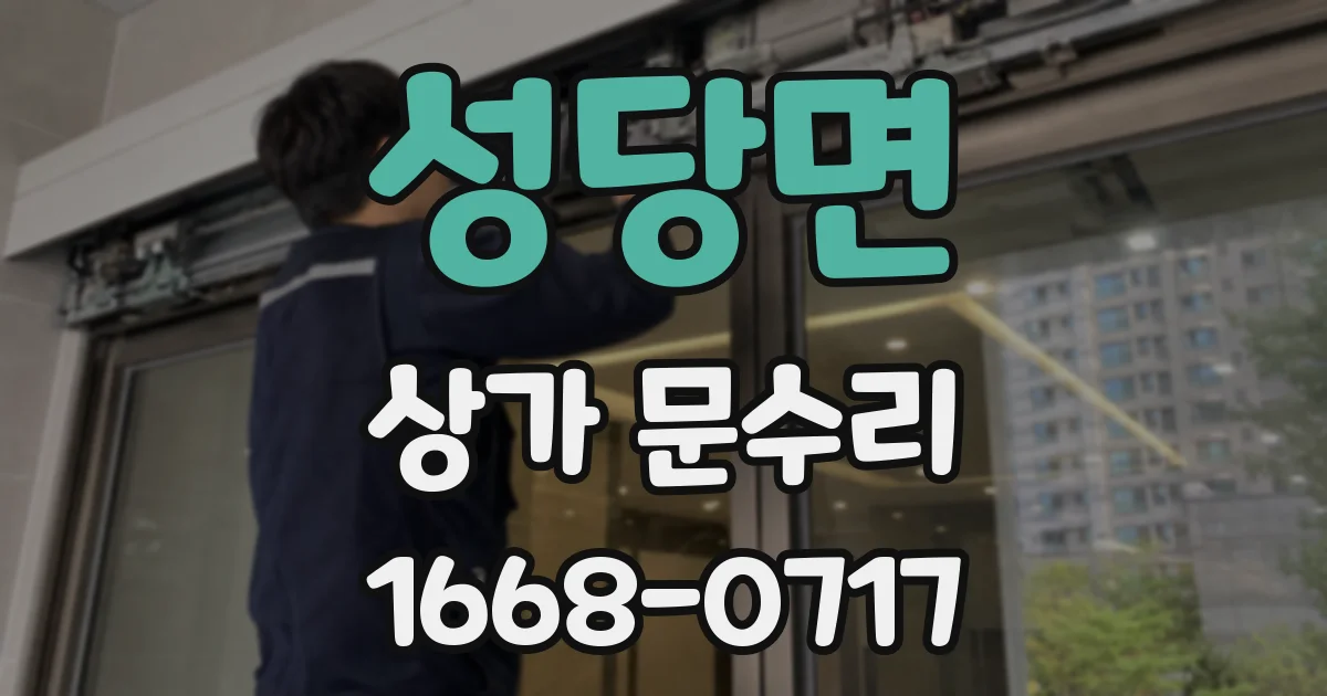 성당면 상가 문수리