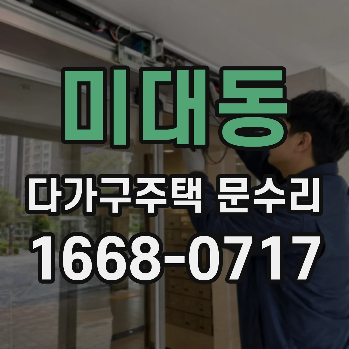 미대동 다가구주택 문수리