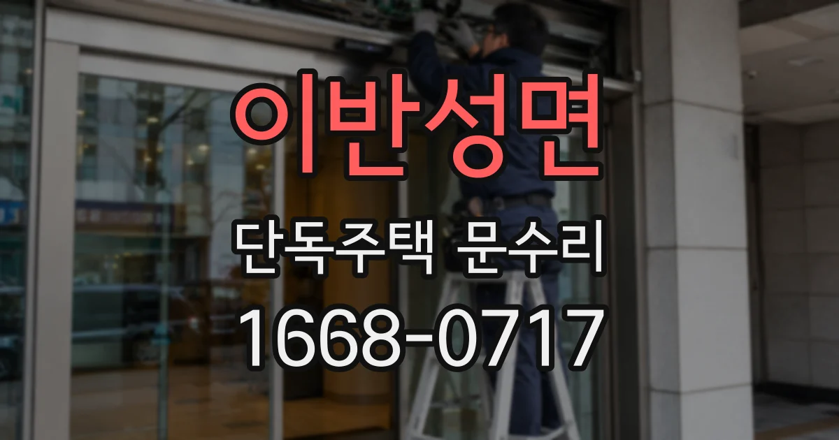 이반성면 단독주택 문수리