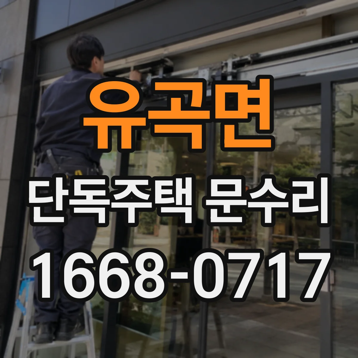 유곡면 단독주택 문수리