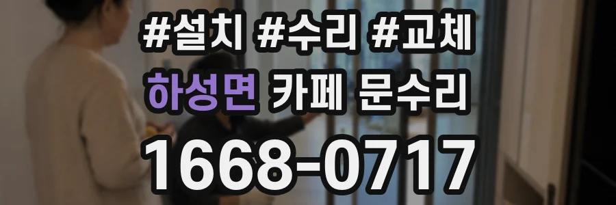 하성면 카페 문수리
