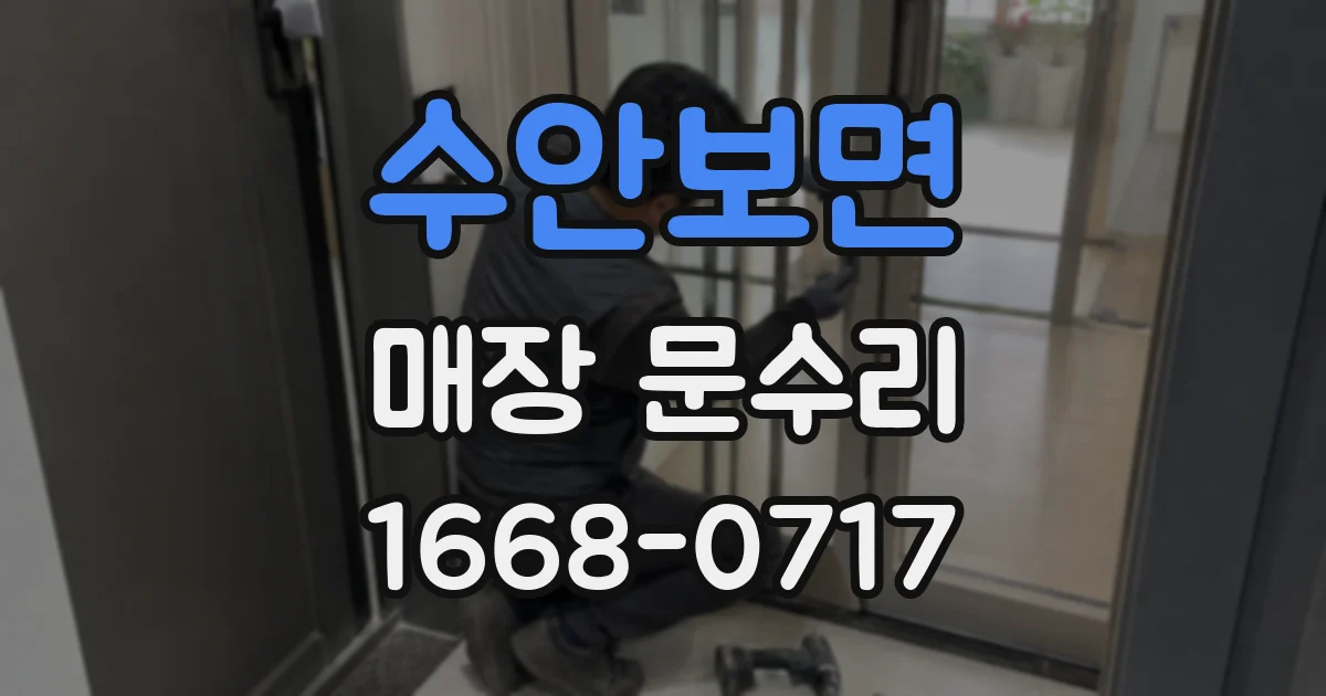 수안보면 매장 문수리