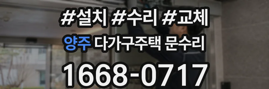 양주 다가구주택 문수리