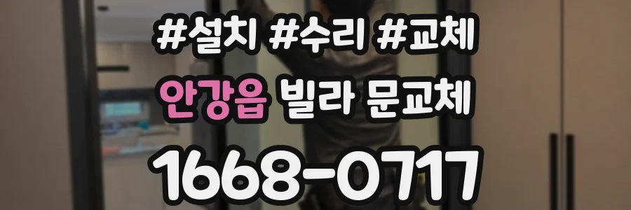 안강읍 빌라 문교체