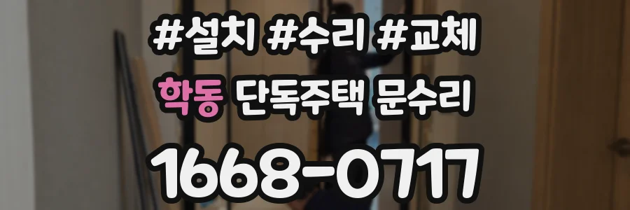 학동 단독주택 문수리